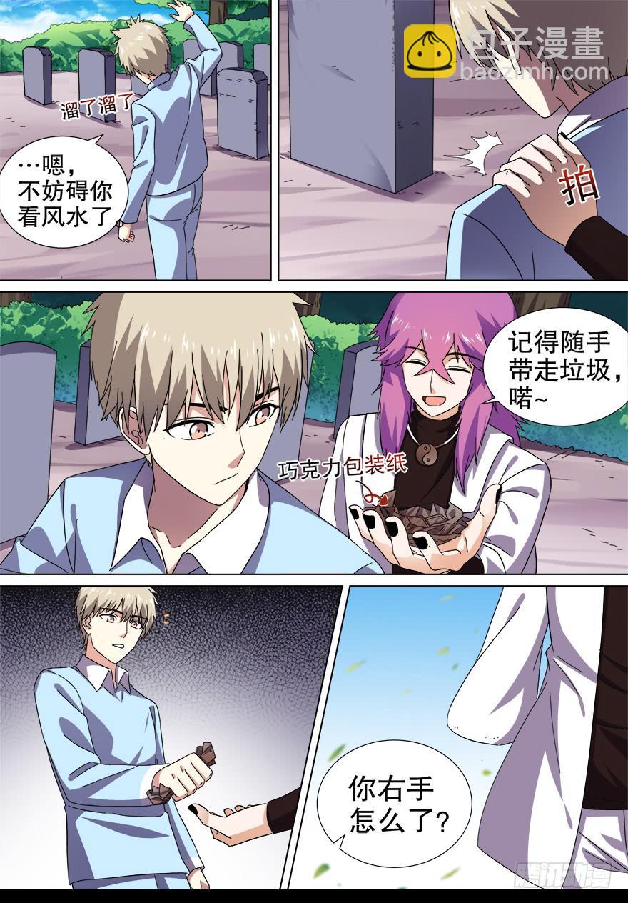 阴面绝境 第八回-第79话