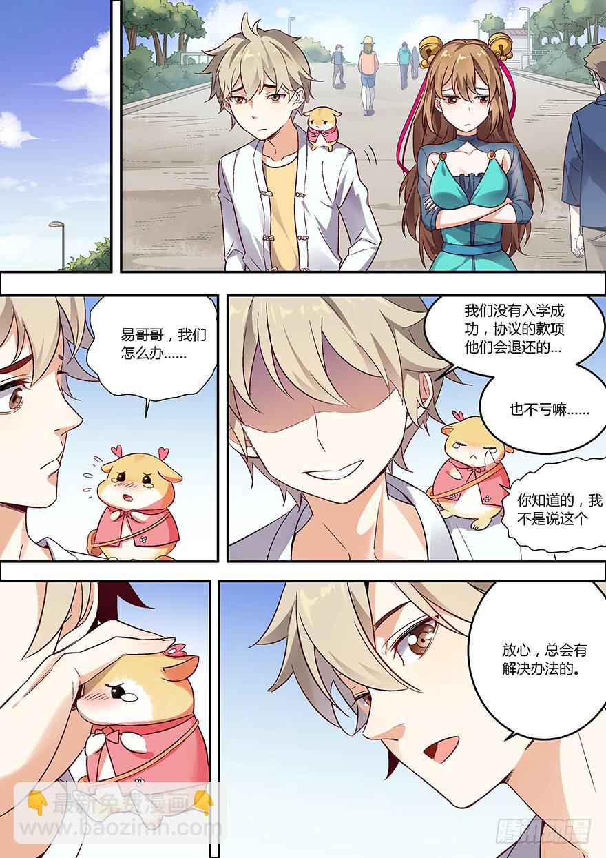 报名篇 第二回-第9话