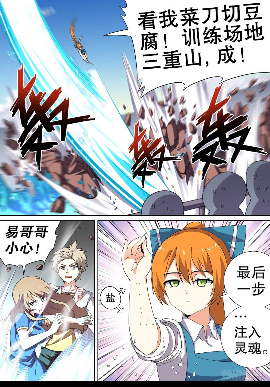 千面蓬莱 第二回-第81话