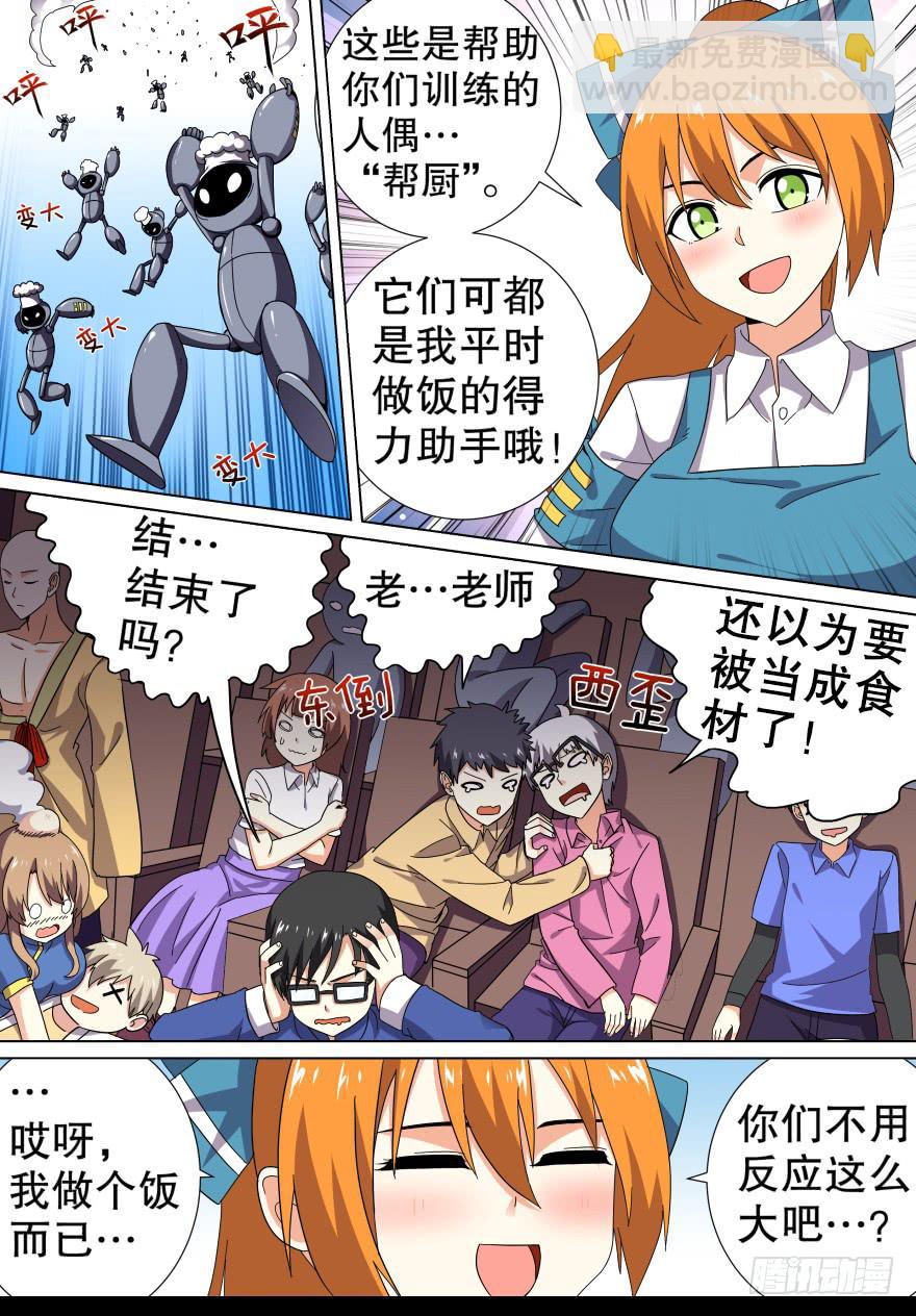 千面蓬莱 第二回-第81话