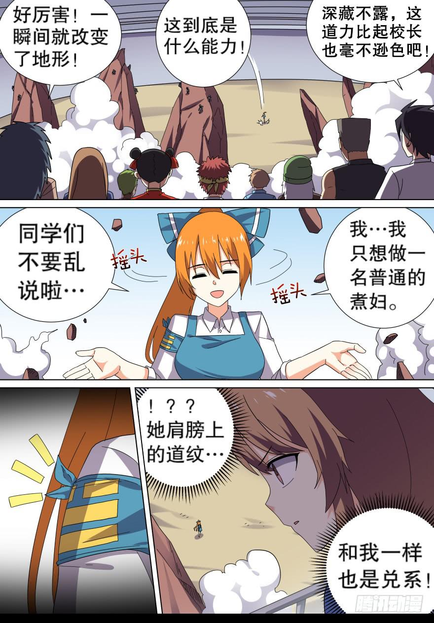 千面蓬莱 第二回-第81话