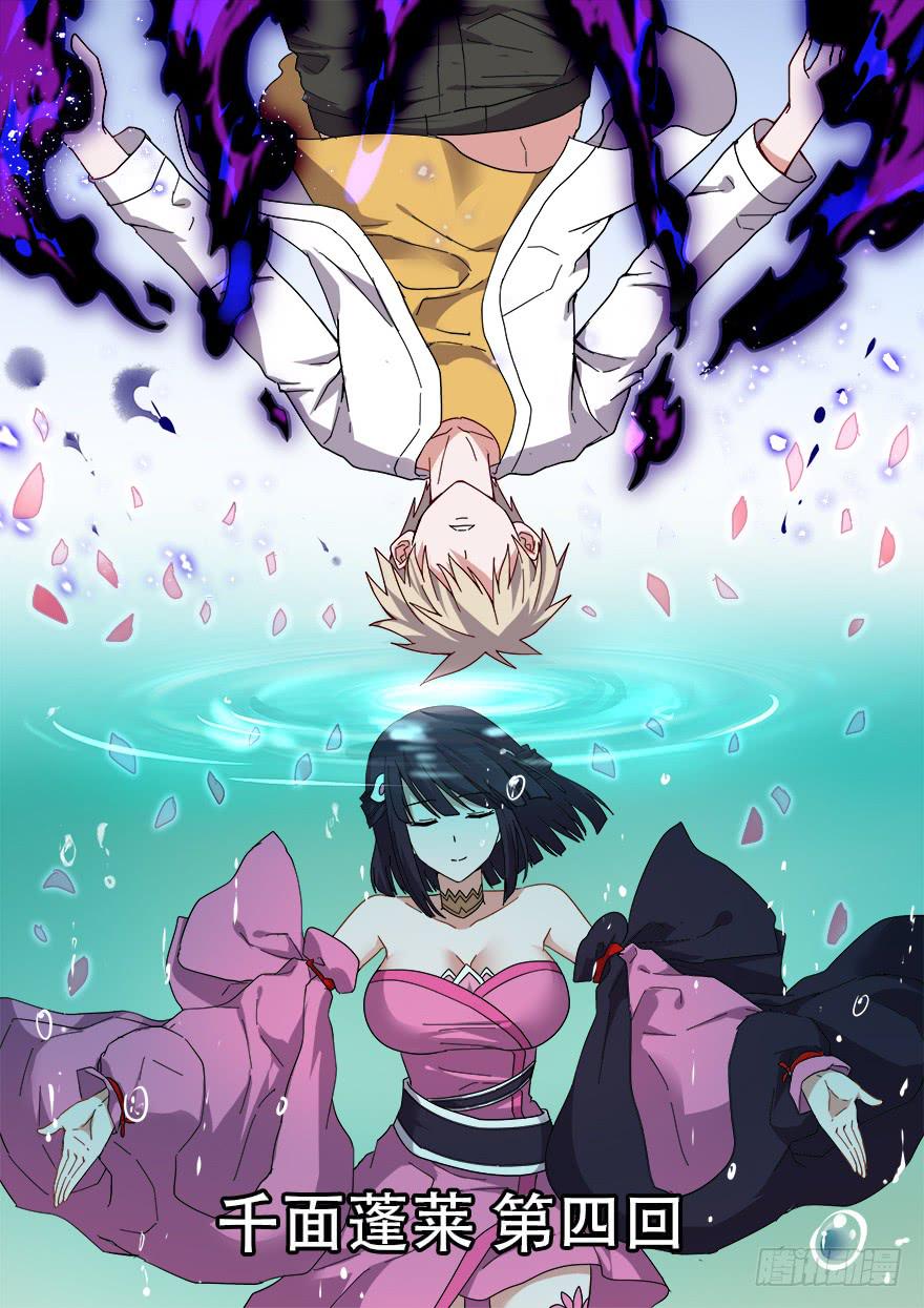 千面蓬莱 第四回-第83话