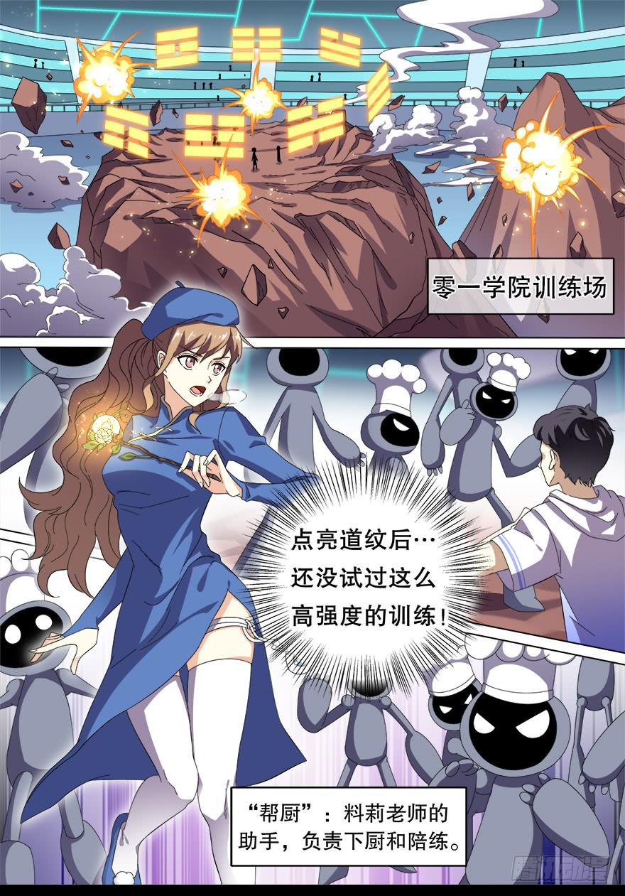 冥炎特训 第一回-第85话