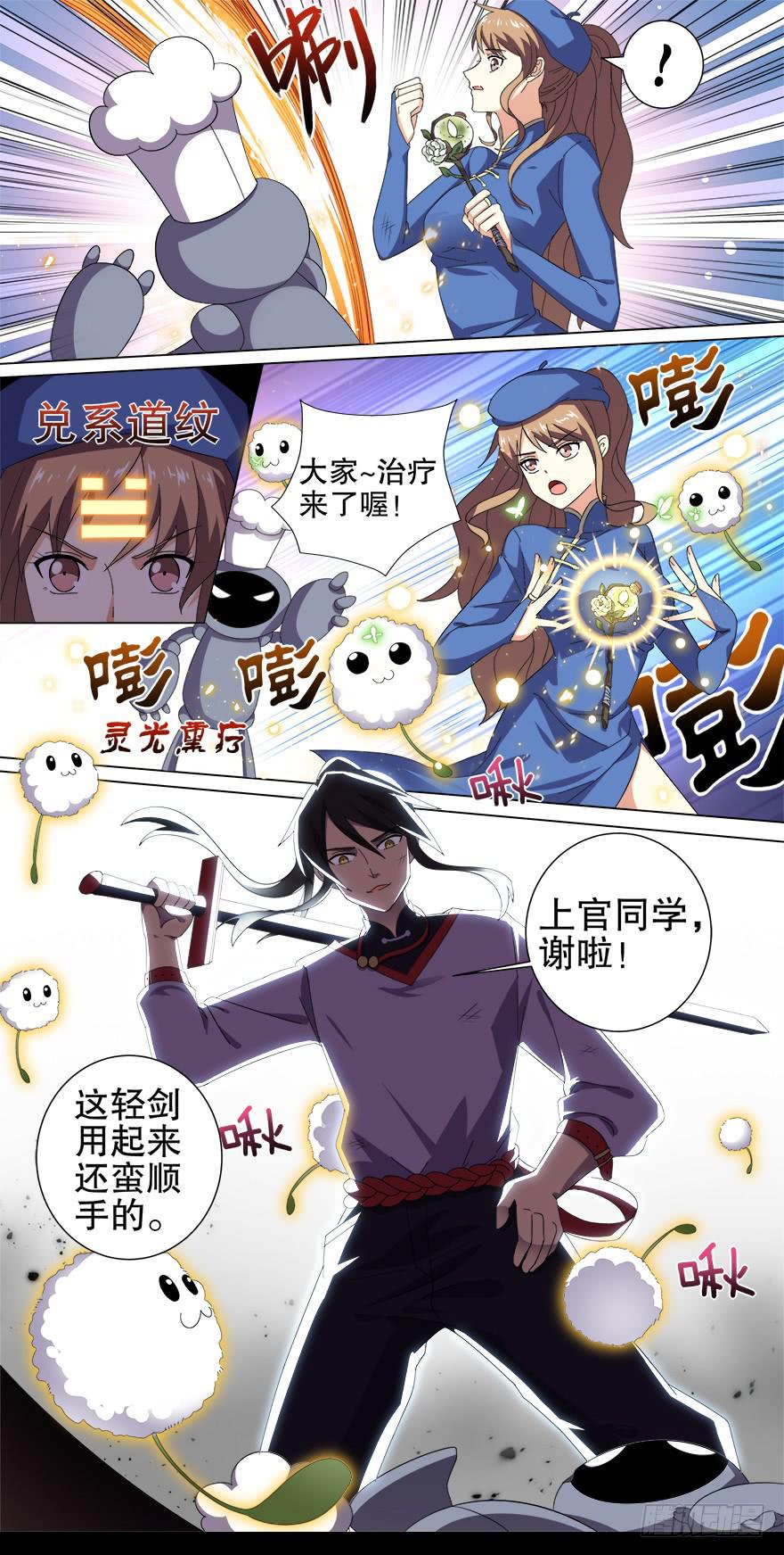 冥炎特训 第一回-第85话