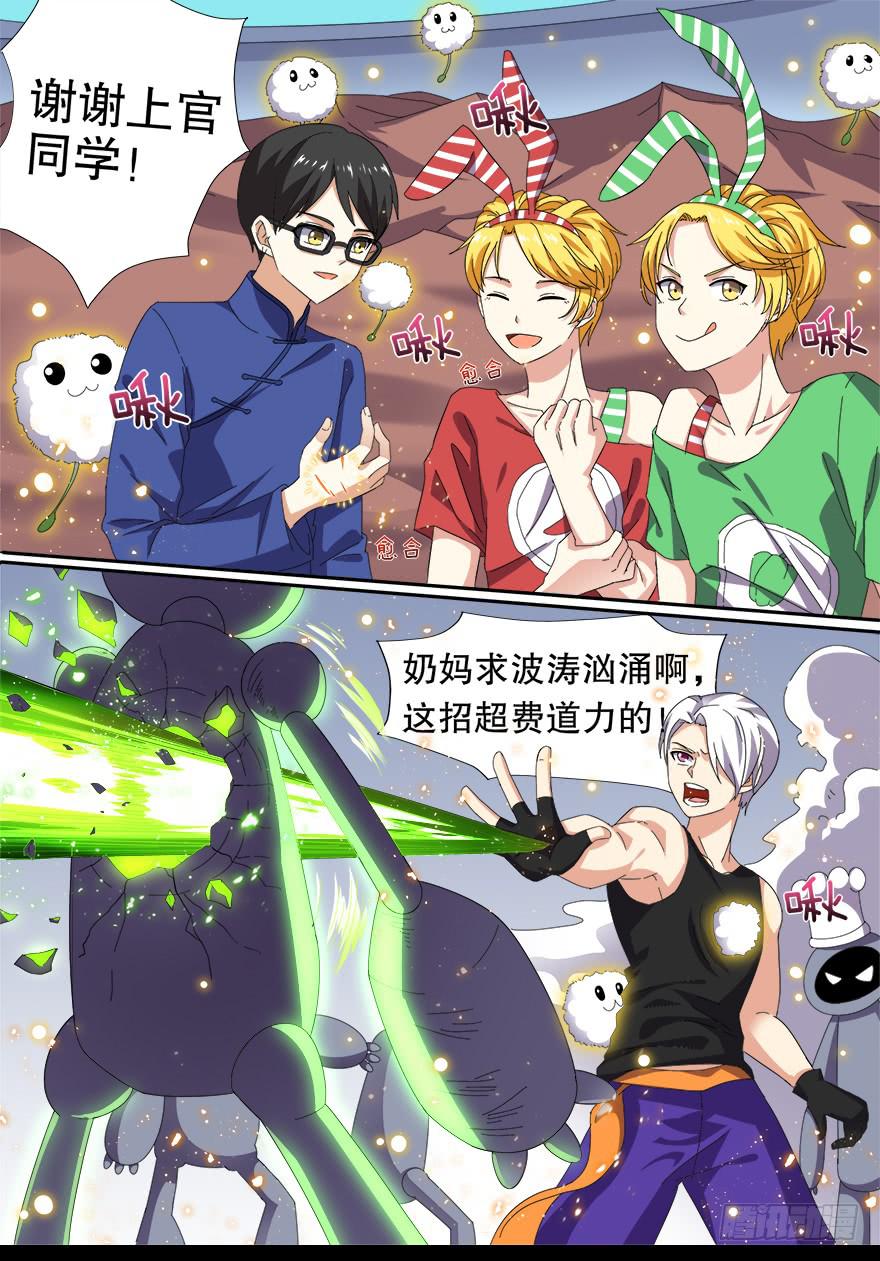 冥炎特训 第一回-第85话