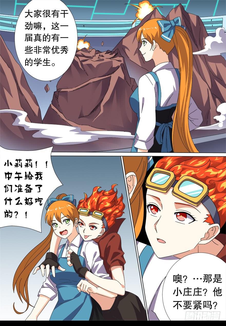 冥炎特训 第一回-第85话