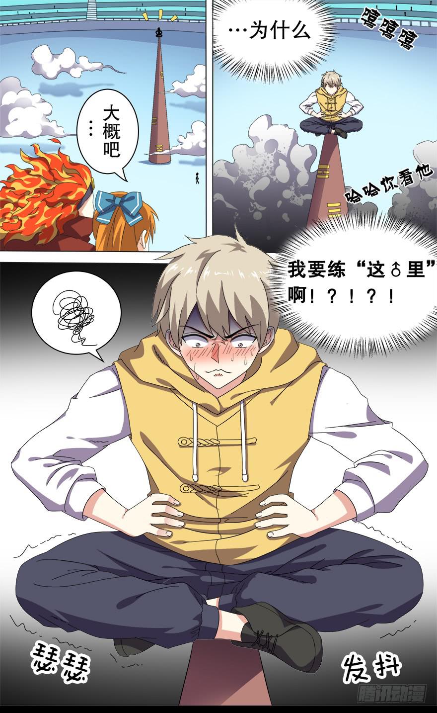 冥炎特训 第一回-第85话