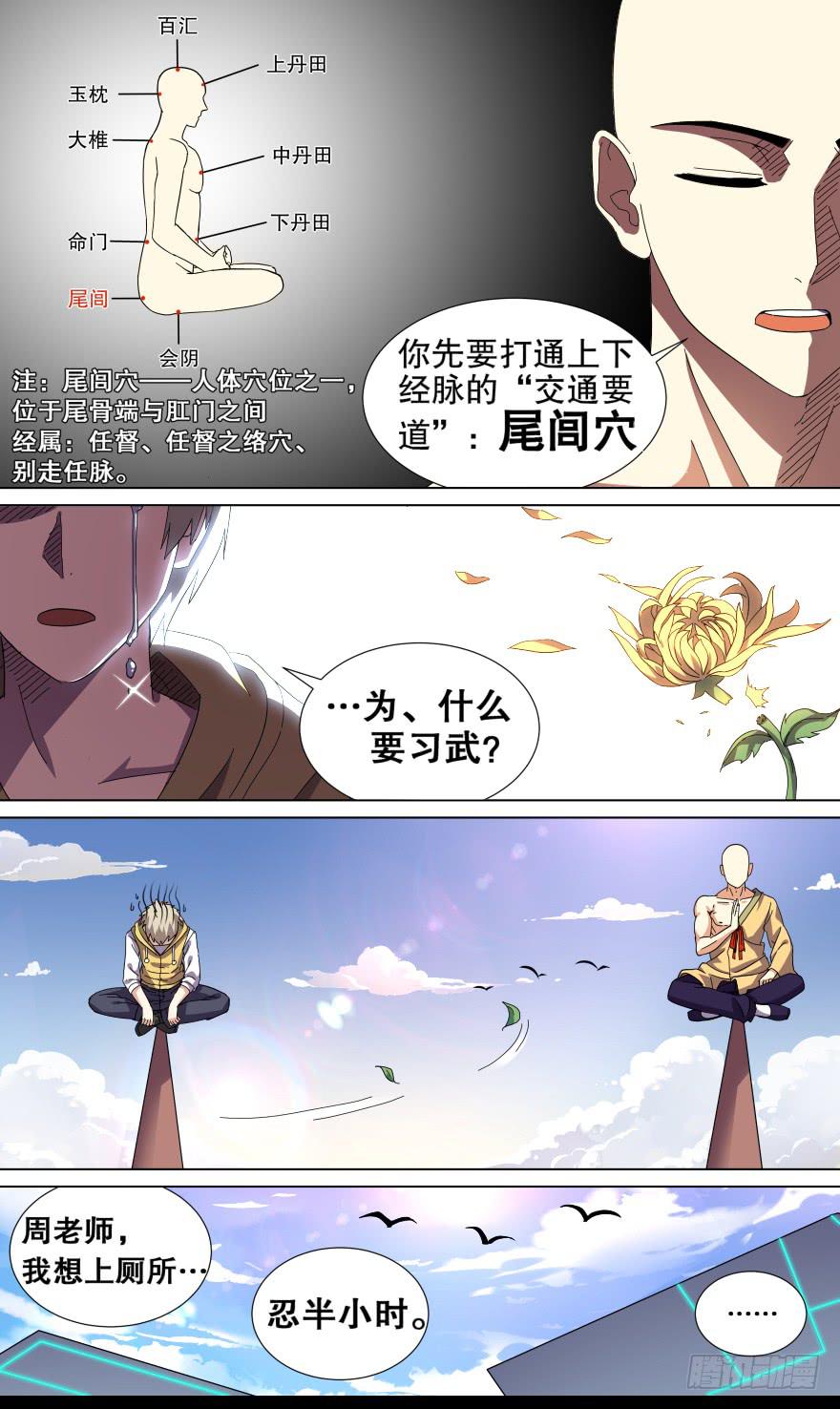 冥炎特训 第一回-第85话