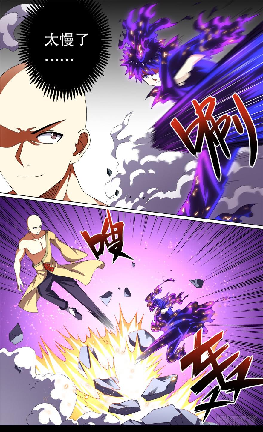 冥炎特训 第三回-第87话