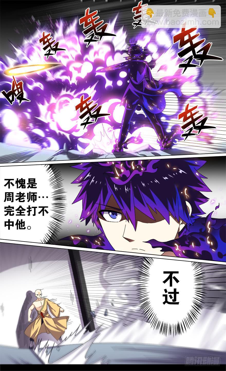 冥炎特训 第三回-第87话