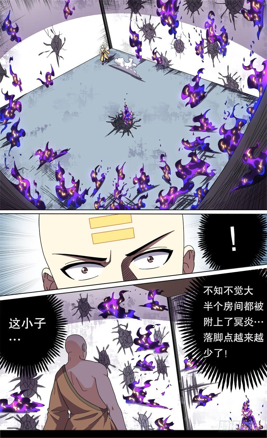 冥炎特训 第三回-第87话