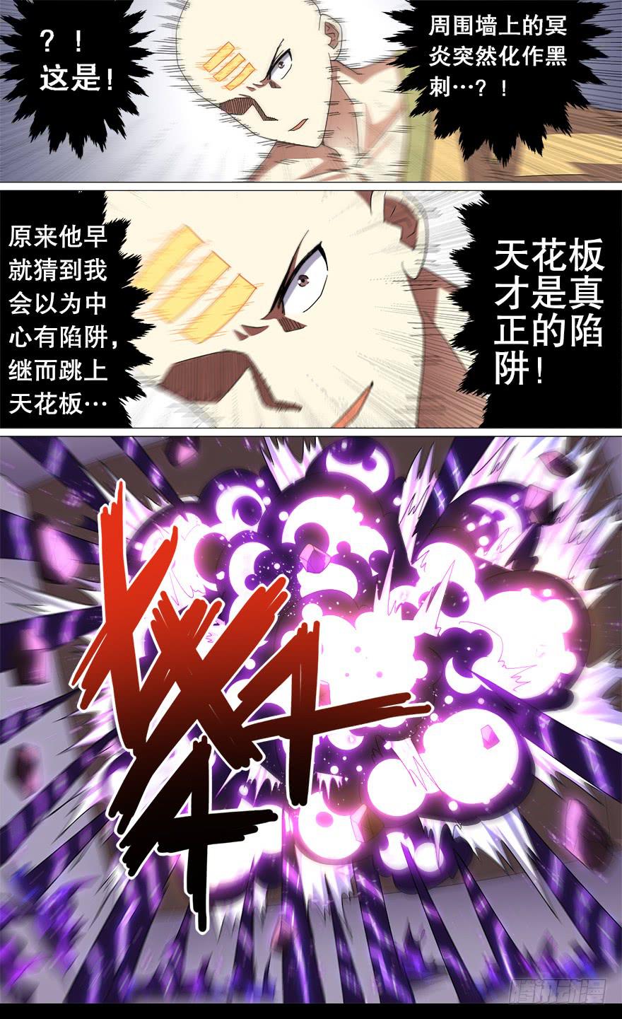 冥炎特训 第三回-第87话