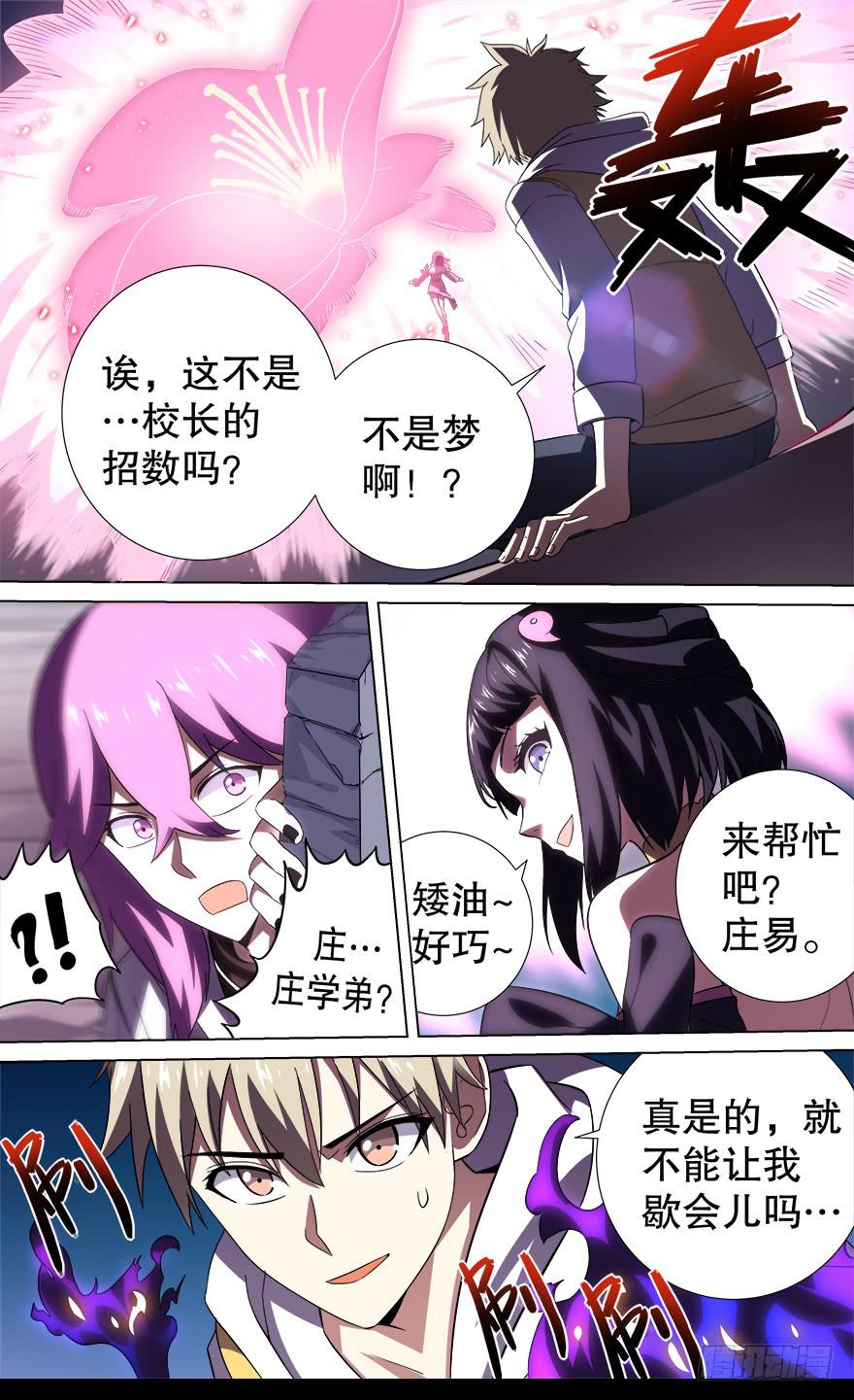 中元危机 第三回-第91话