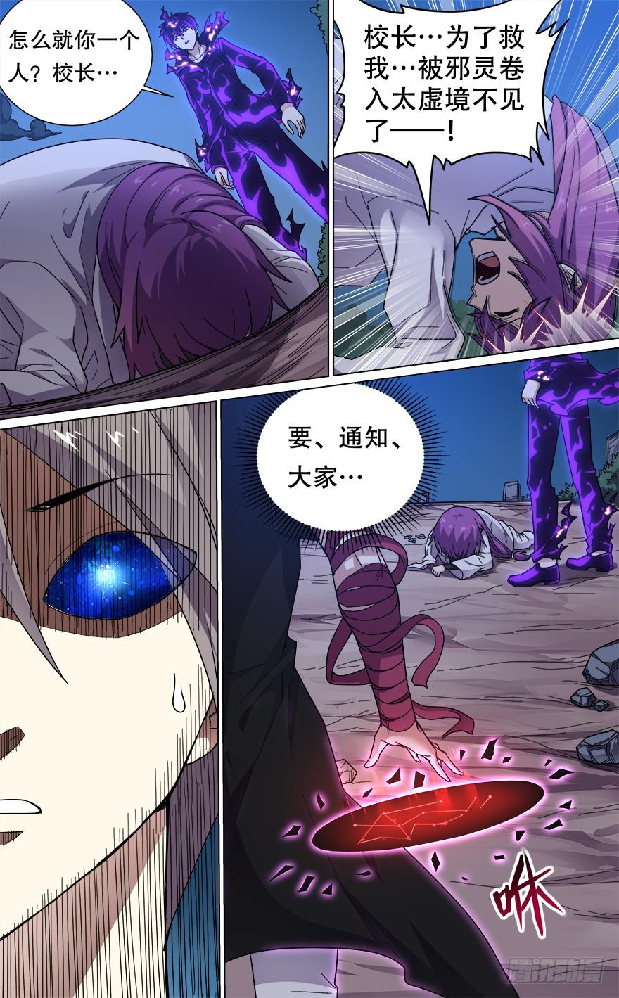 中元危机 第七回-第95话