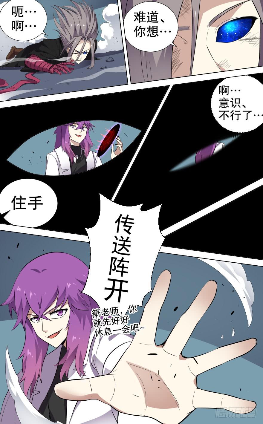 恶人来袭 第一回-第97话