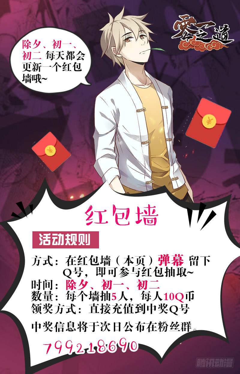 恶人来袭 第三回-第99话