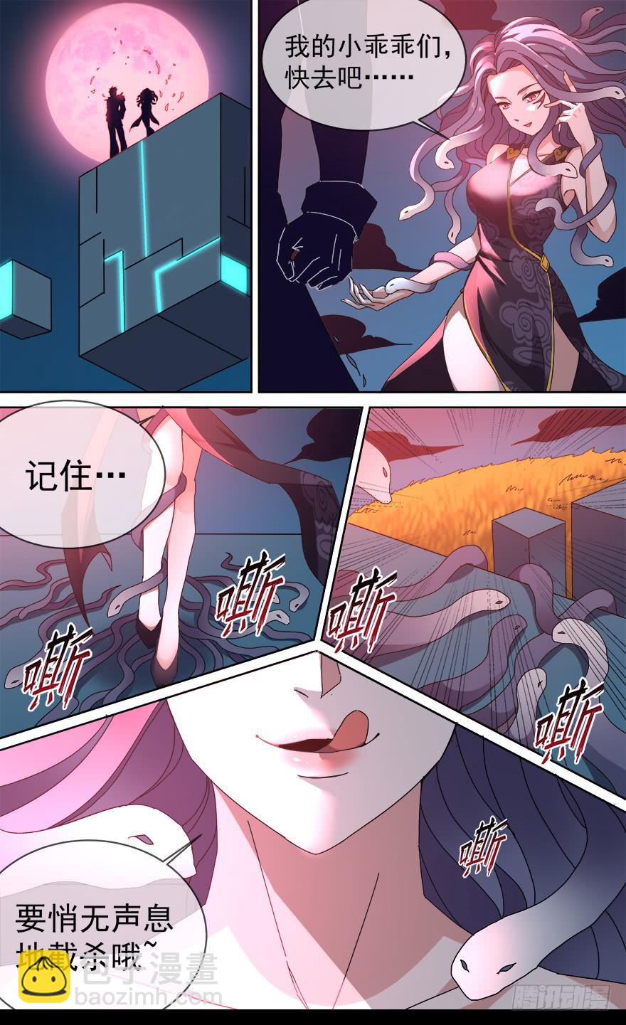 恶人来袭 第三回-第99话