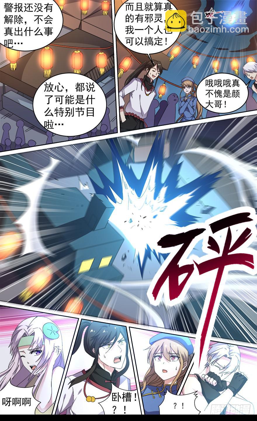 恶人来袭 第三回-第99话