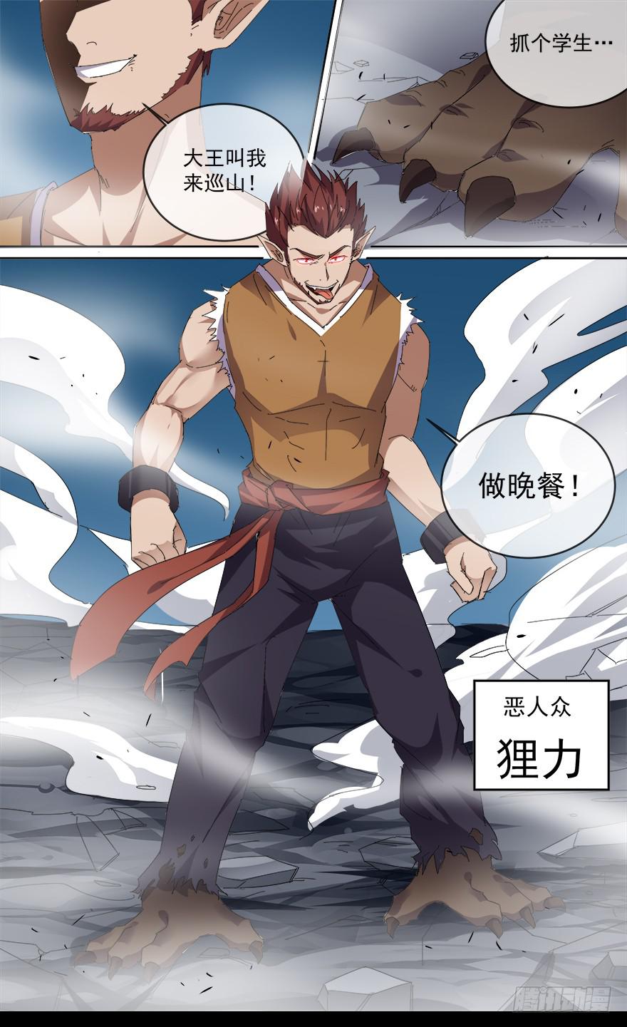 恶人来袭 第三回-第99话