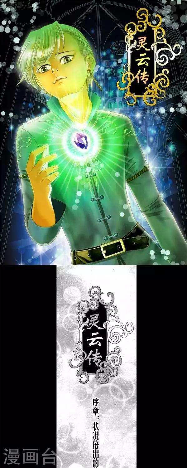 第1话  状况倍出的旅行1-第1话