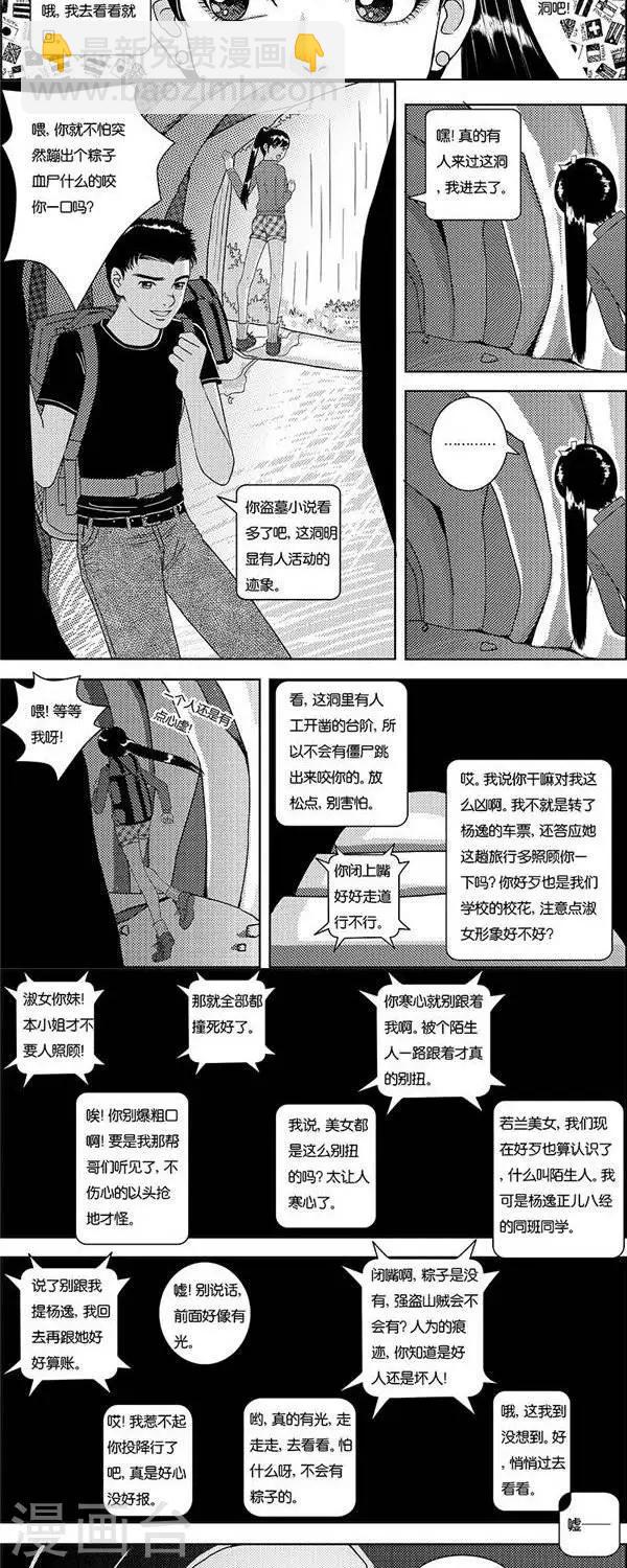 第1话  状况倍出的旅行1-第1话