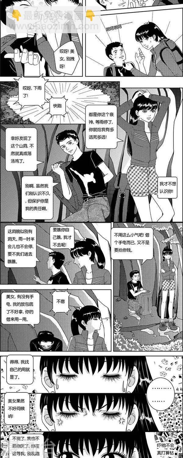 第1话  状况倍出的旅行1-第1话