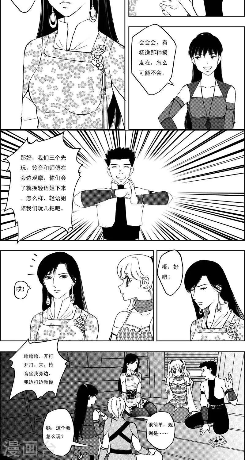 第13话  来斗地主吧-第13话