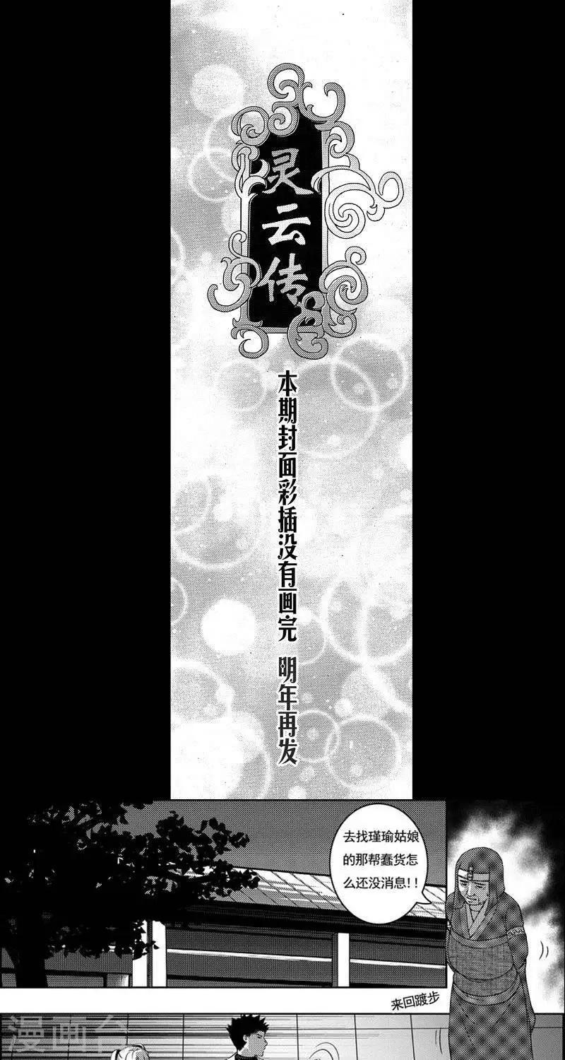 第17话  子泉生疑-第17话