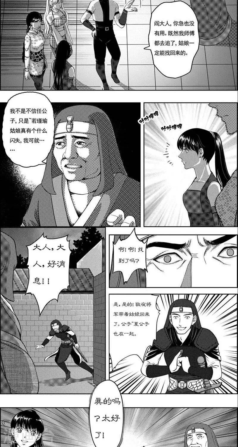 第17话  子泉生疑-第17话