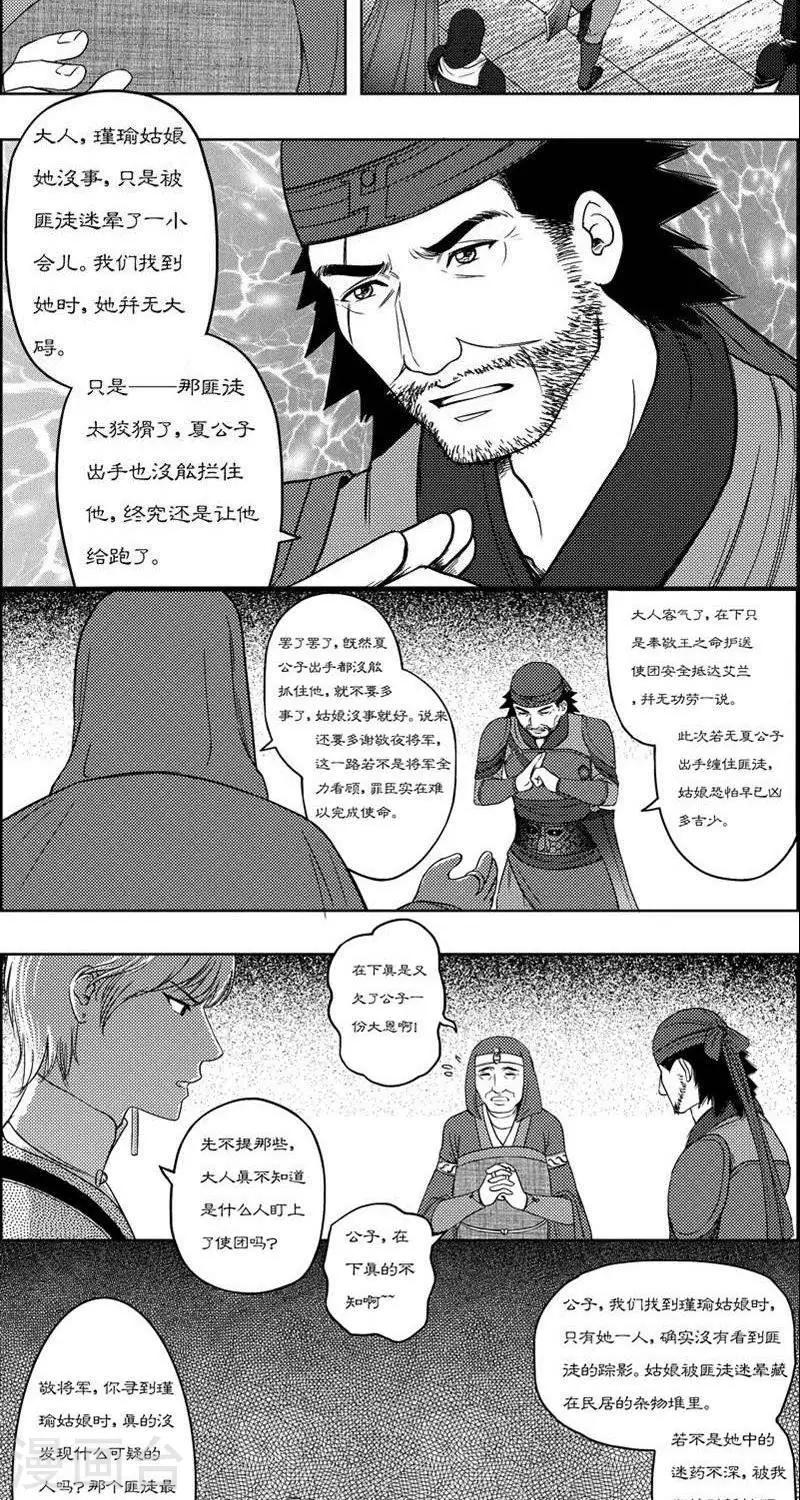 第17话  子泉生疑-第17话