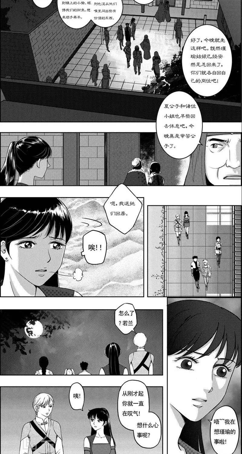 第17话  子泉生疑-第17话