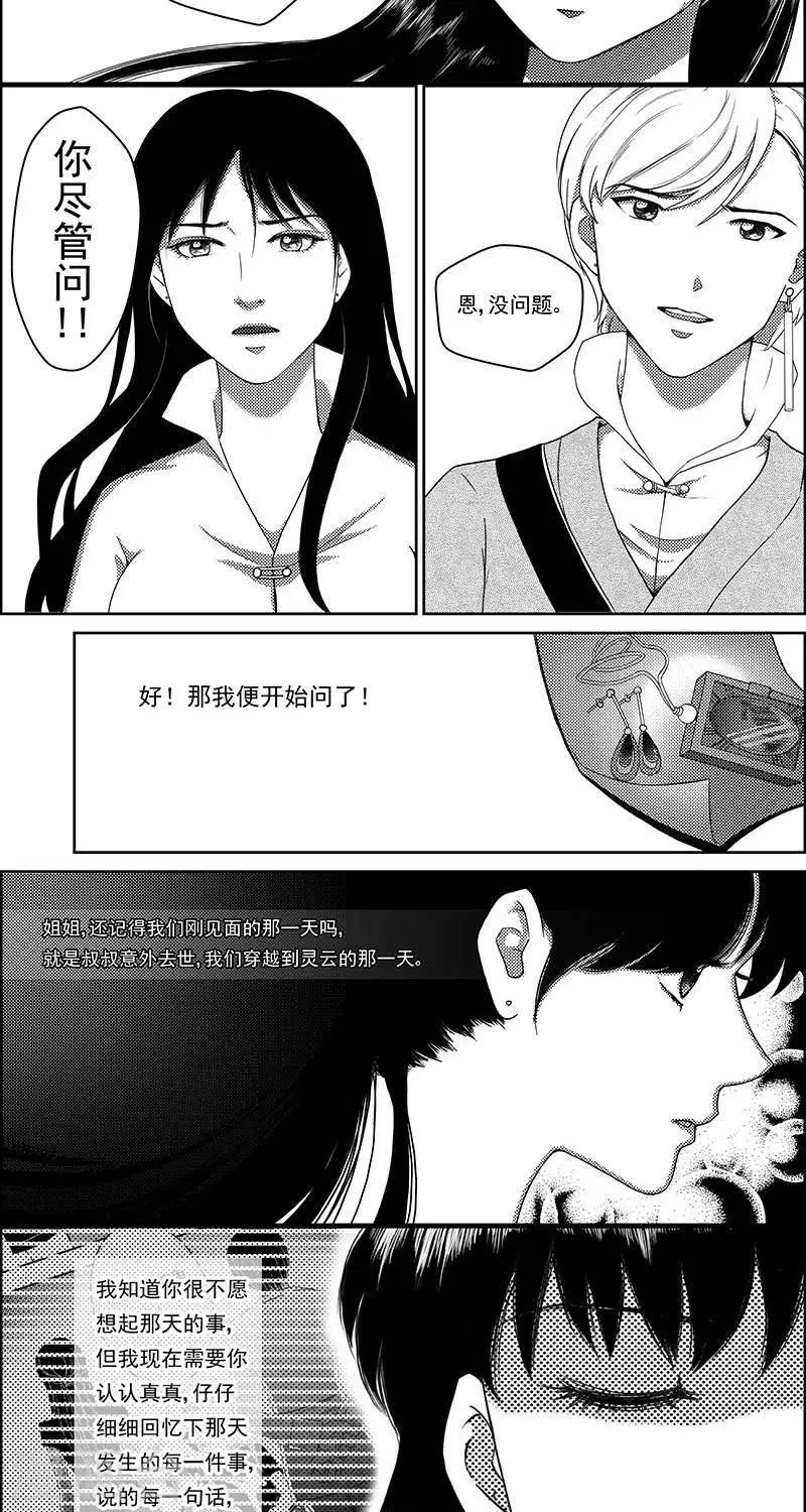 第21话  遗漏的线索1-第21话