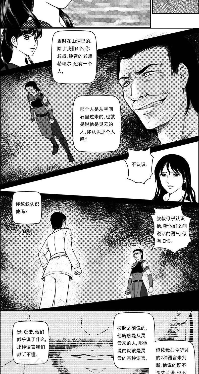 第21话  遗漏的线索1-第21话