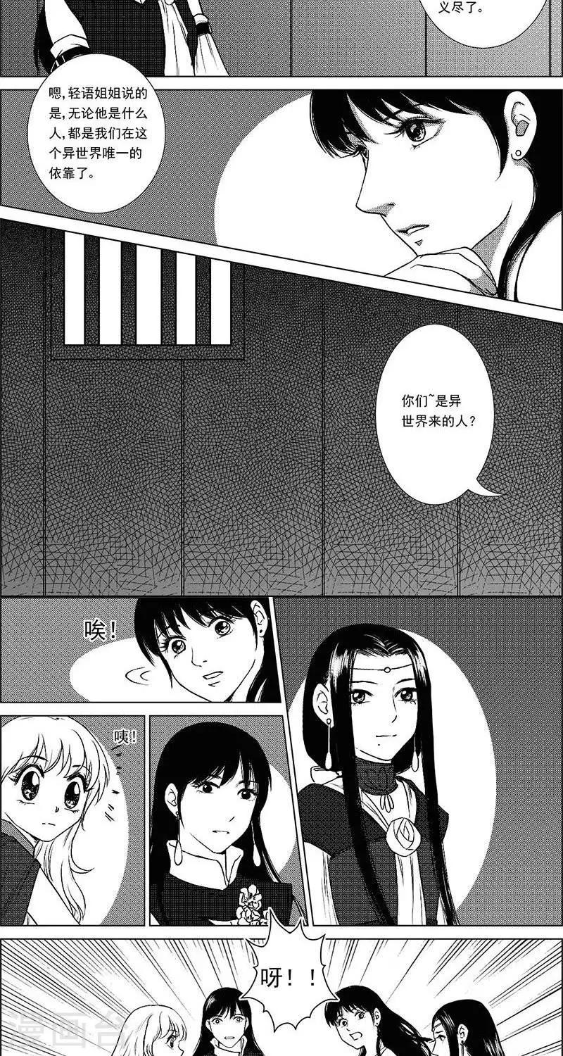 第25话  囚车里的知心话-第25话