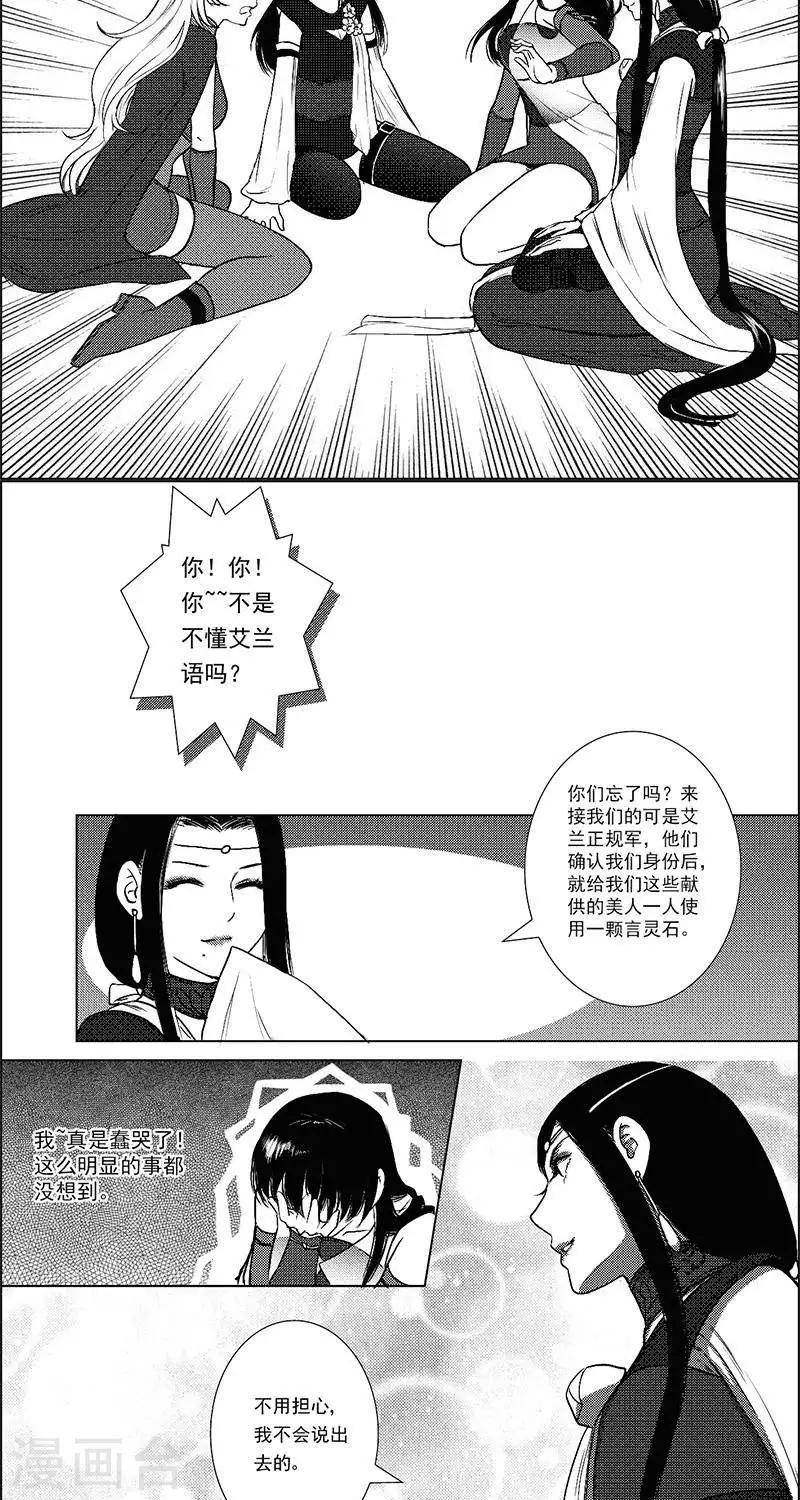 第25话  囚车里的知心话-第25话