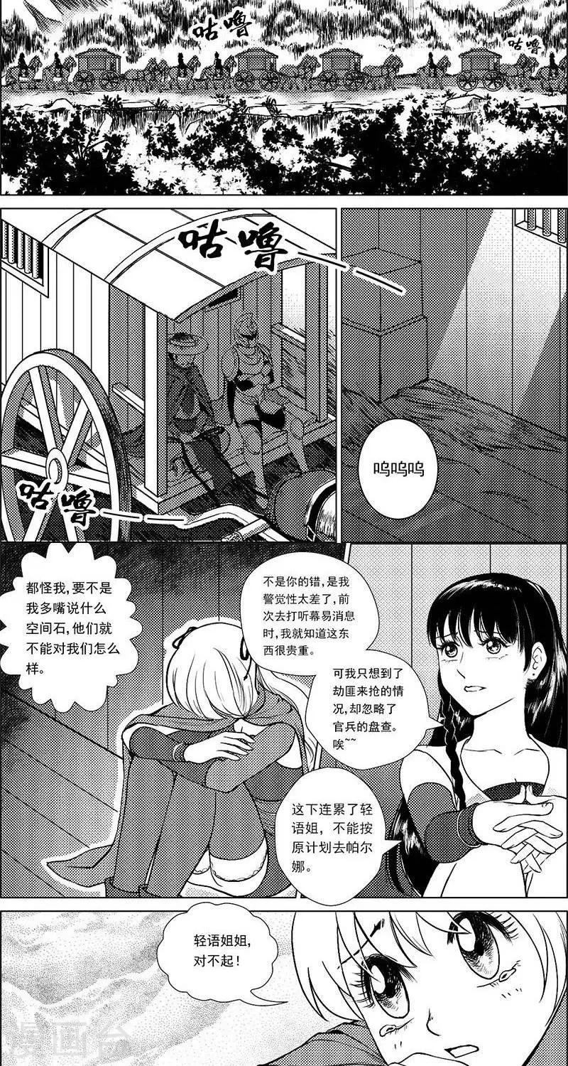 第25话  囚车里的知心话-第25话