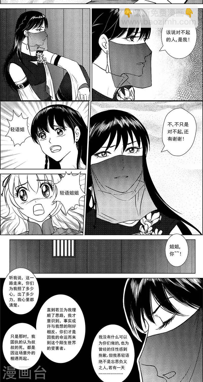 第25话  囚车里的知心话-第25话