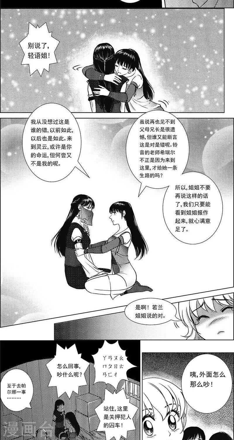 第25话  囚车里的知心话-第25话