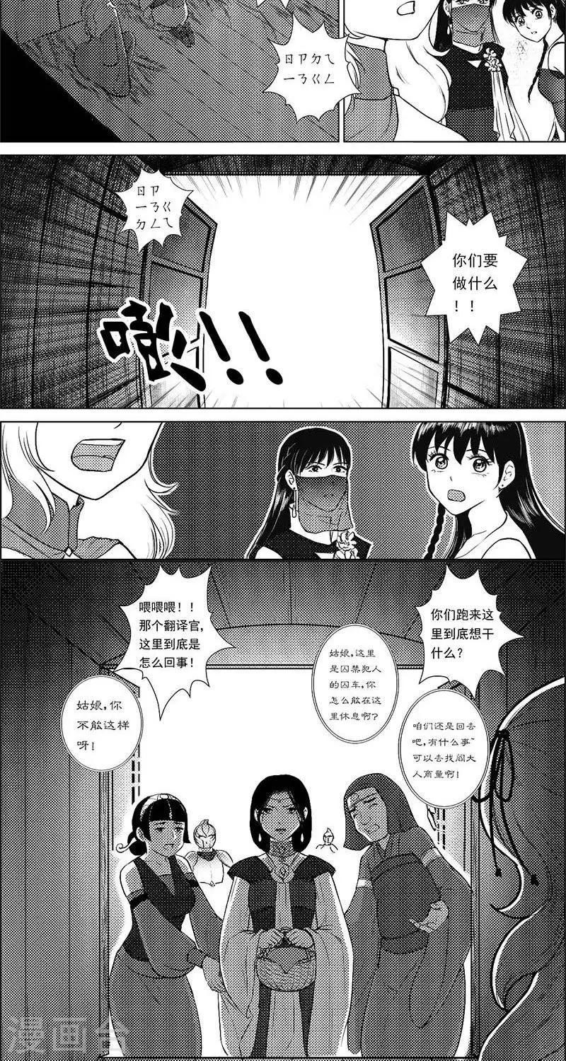 第25话  囚车里的知心话-第25话