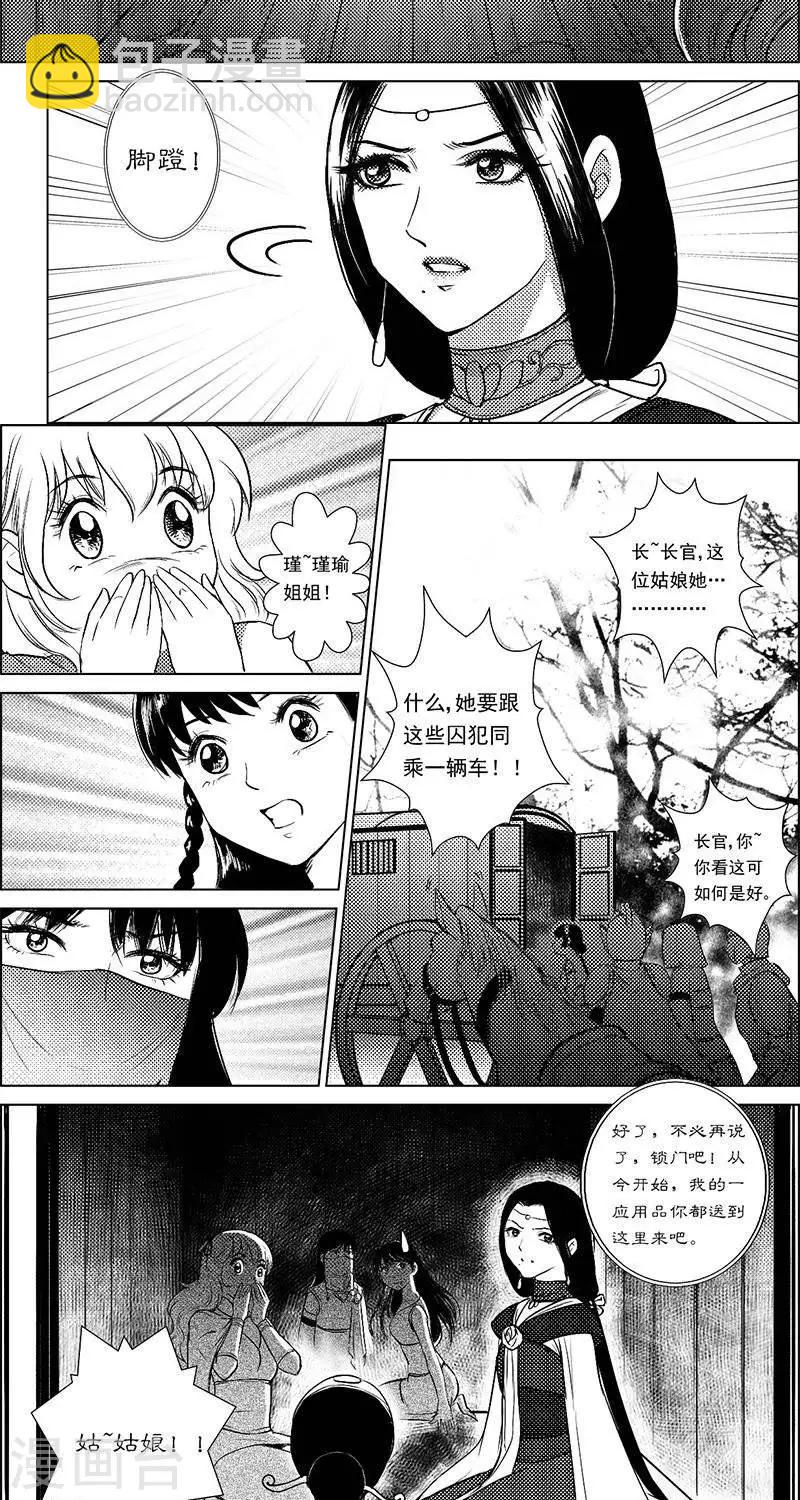 第25话  囚车里的知心话-第25话