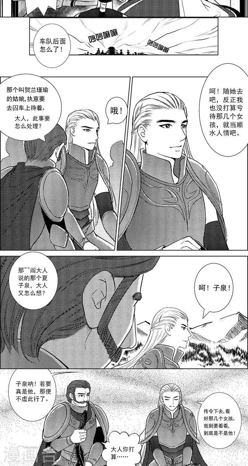 第25话  囚车里的知心话-第25话