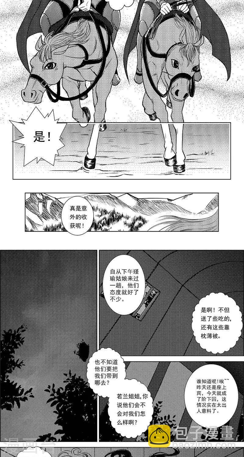 第25话  囚车里的知心话-第25话