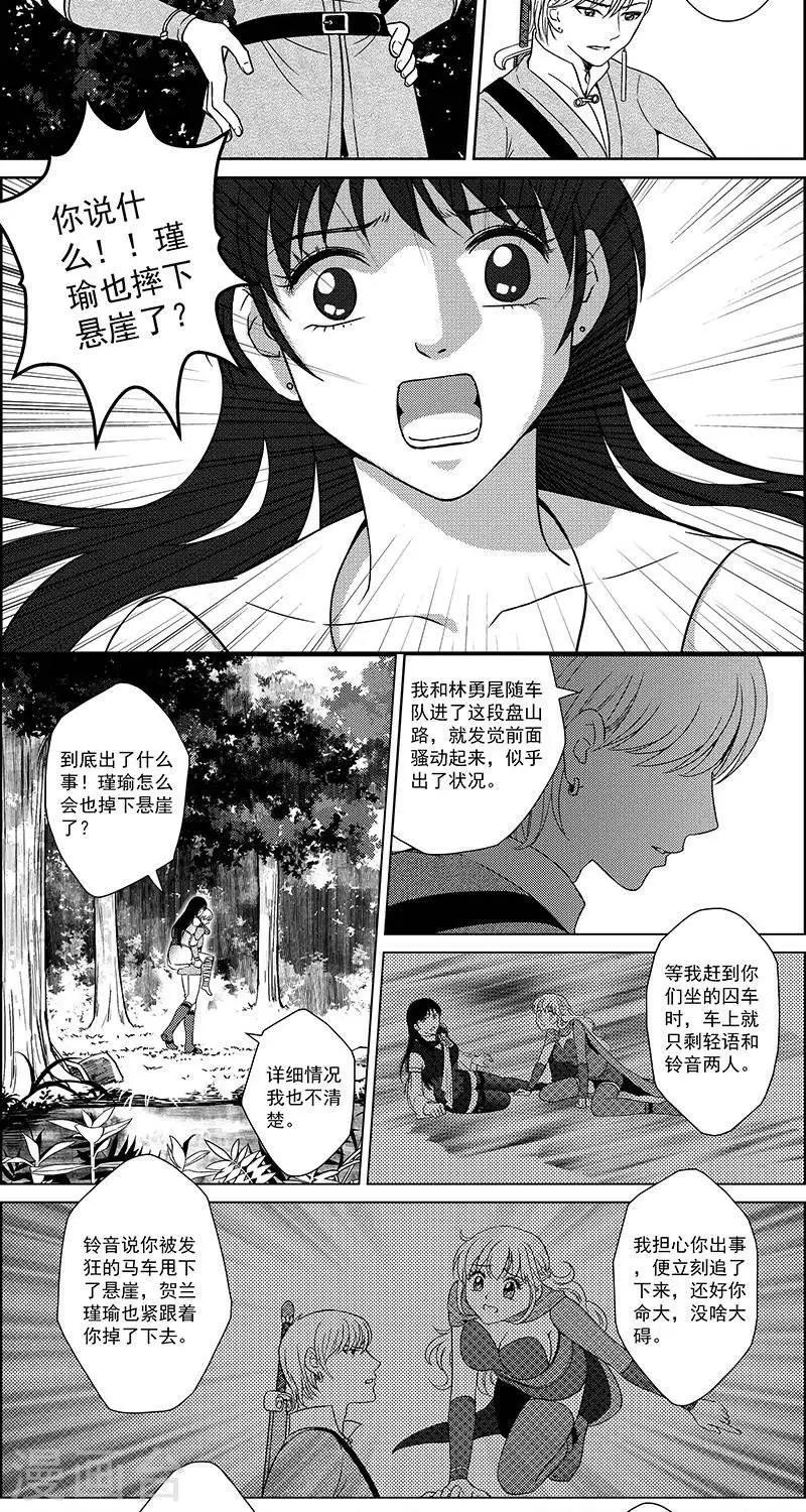 第27话  坠崖-第27话