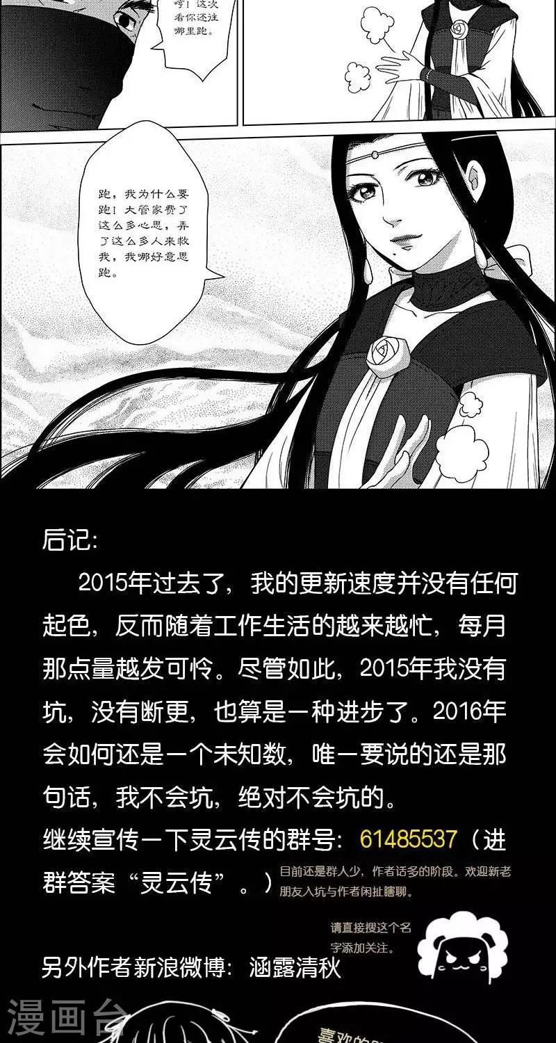 第27话  坠崖-第27话