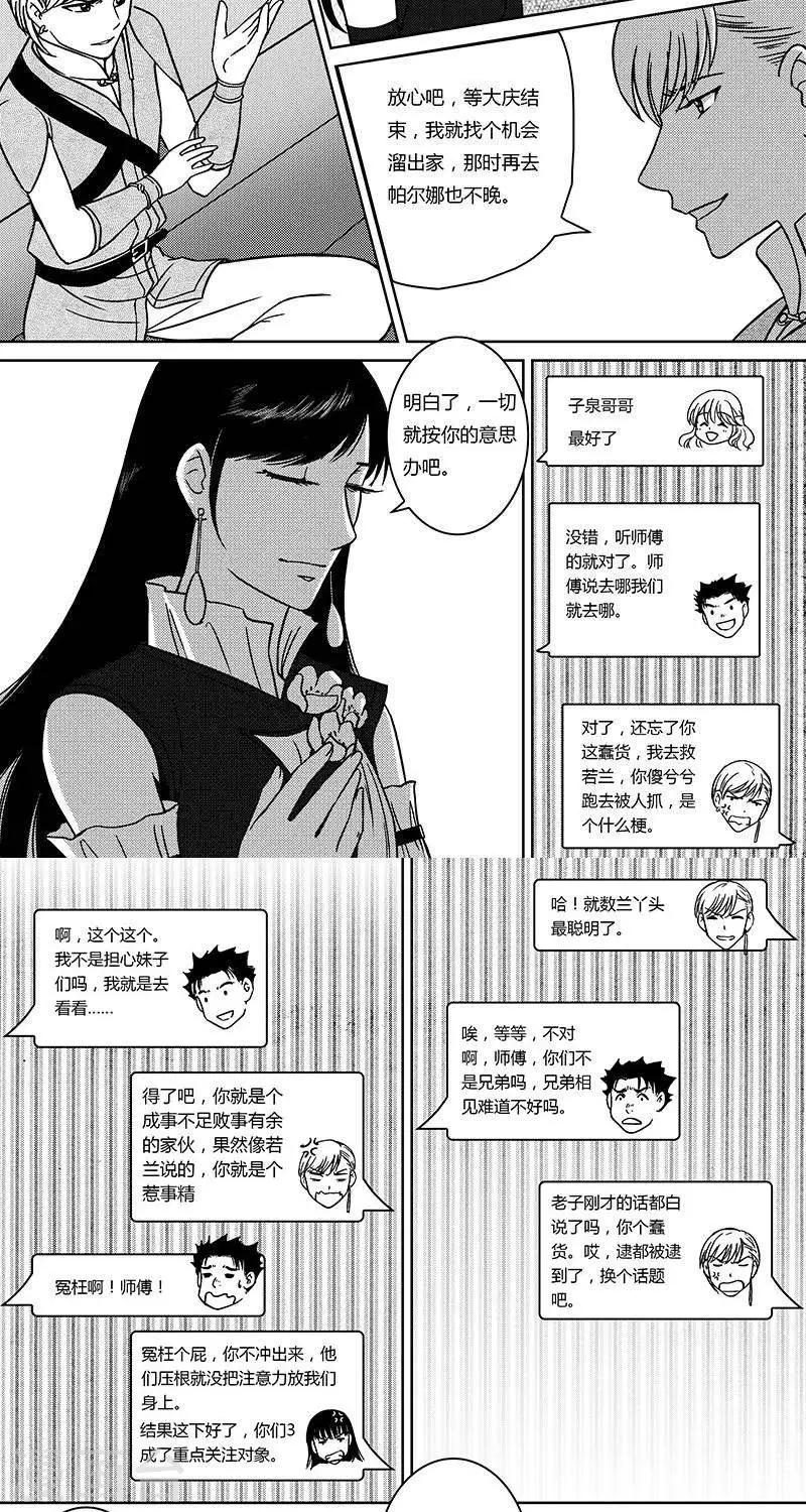 第29话  转道艾兰-第29话