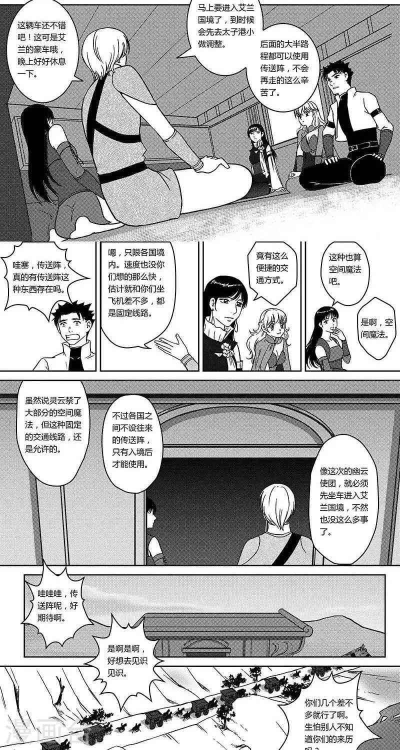 第29话  转道艾兰-第29话