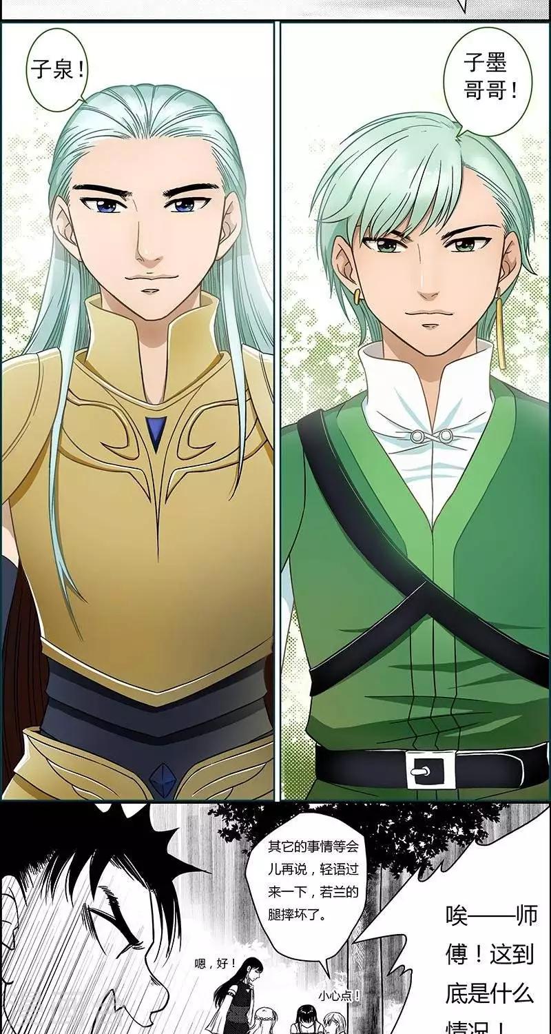 第29话  转道艾兰-第29话