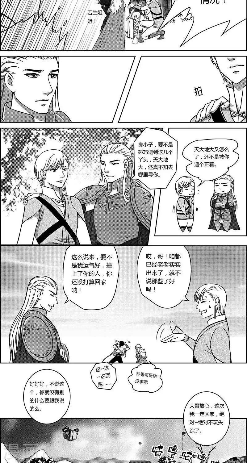 第29话  转道艾兰-第29话