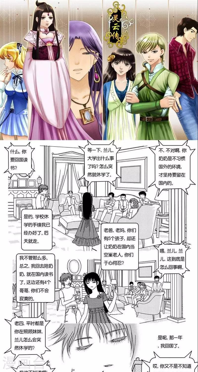 第5话  灵云大陆-第5话