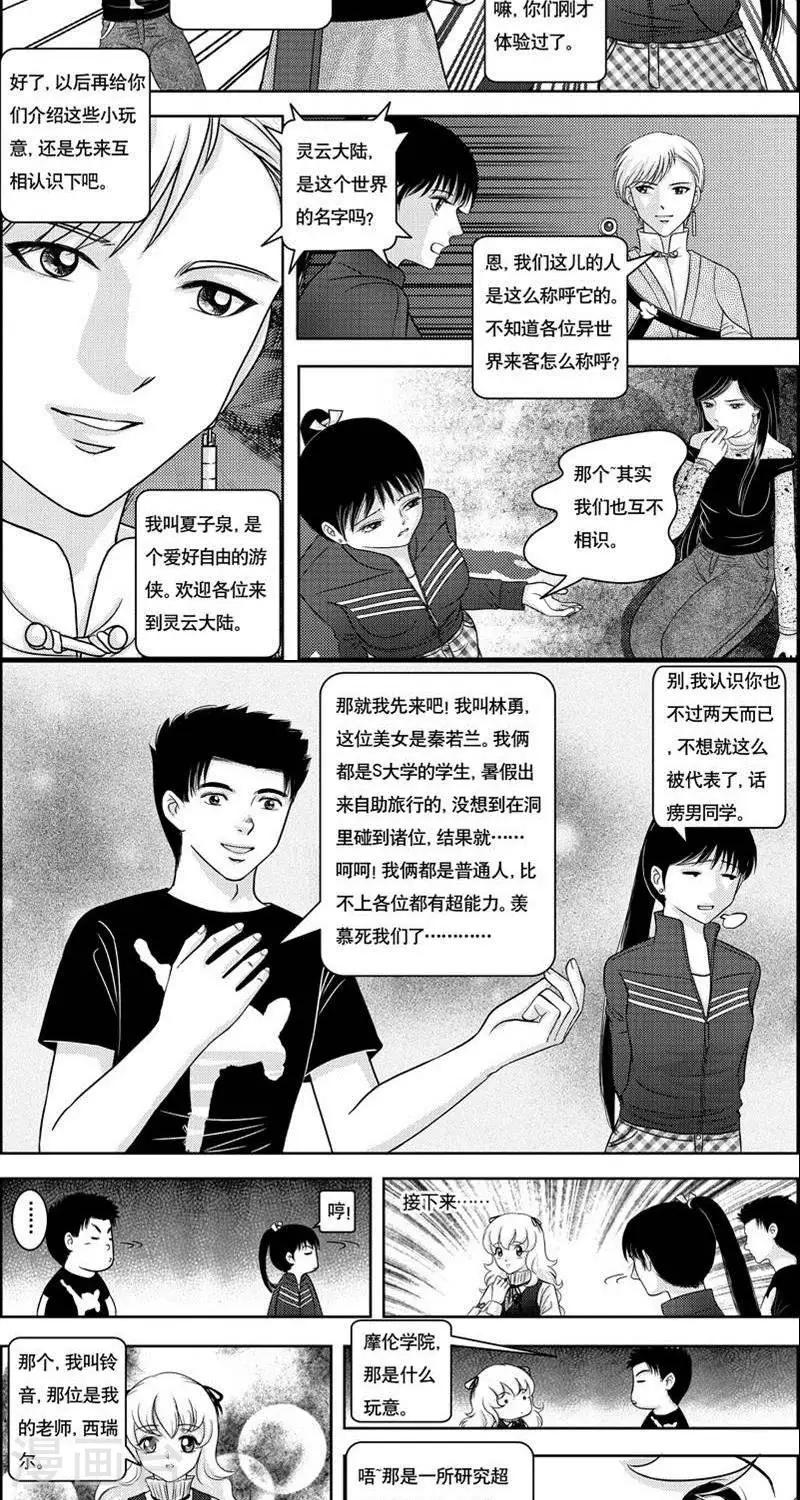 第5话  灵云大陆-第5话